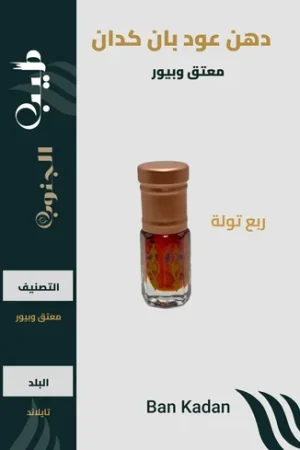 دهن عود بان كدان
