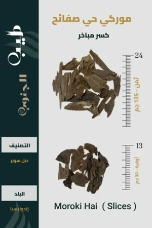 عود ارياني حي صفائح