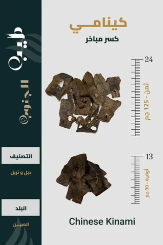 1111-عود-كينام-صيني-5 عود كينام صيني
