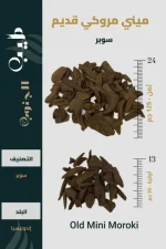 عود مروكي قديم طبيعي