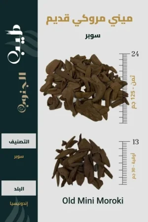 عود مروكي قديم طبيعي
