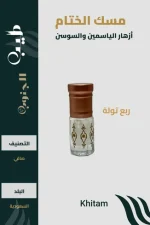 مسك الختام