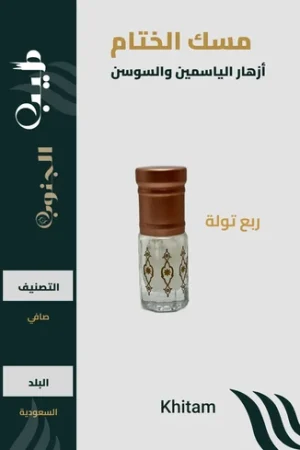 مسك الختام