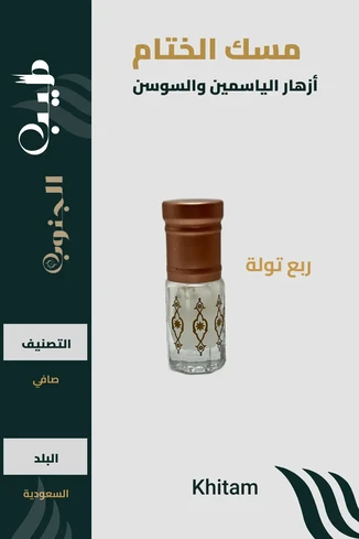 مسك الختام