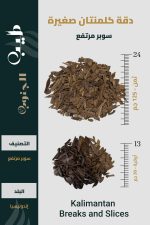 دقة كلمنتان صغيرة سوبر مرتفع