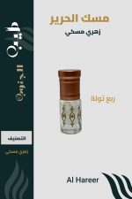 مسك الحرير