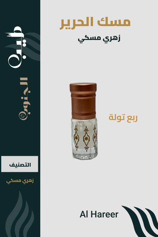مسك الحرير