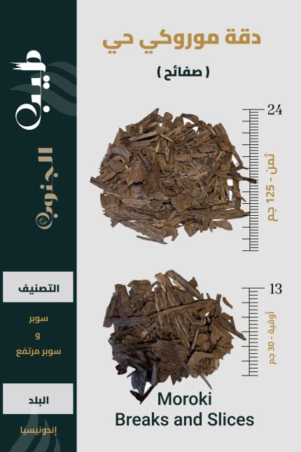 دقة مروكي حي صفائح
