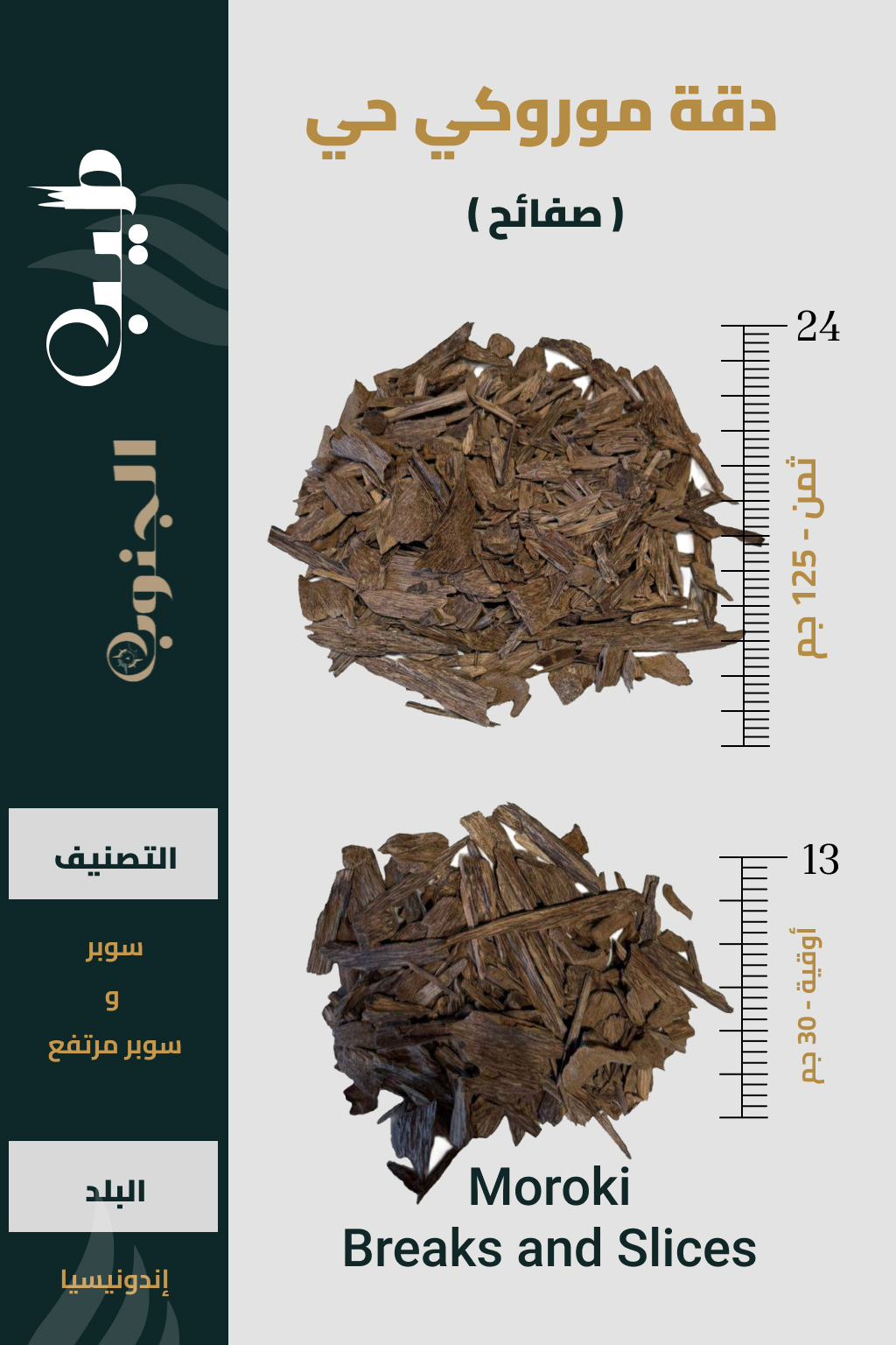 دقة مروكي حي صفائح