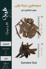 سومطري درجة أولى