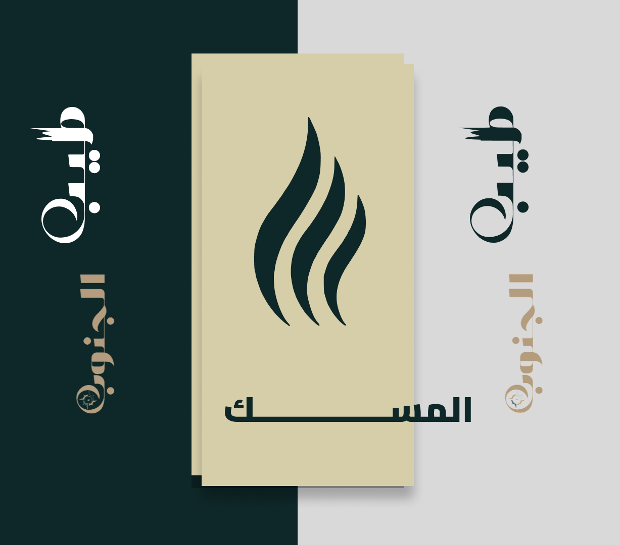 المســـــــــــــــك