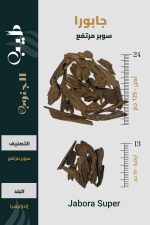 جابورا سوبر مرتفع