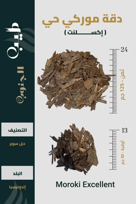 دقة مروكي طبيعي إكسلنت