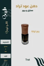 دهن عود تراد الحطب معتق صافي