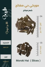 عود ارياني حي صفائح