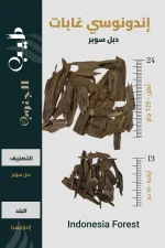 عود اندونيسي غابات طبيعي