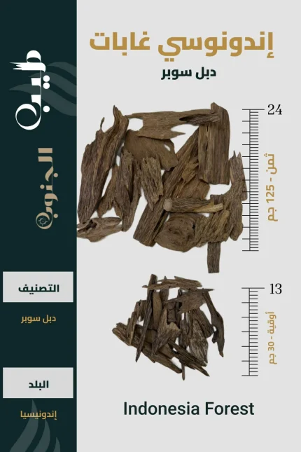 عود اندونيسي غابات طبيعي
