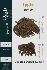 عود جابورا دبل سوبر