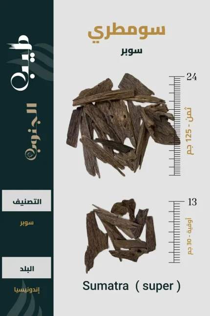 عود سومطري أصلي طبيعي