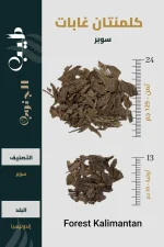 عود كلمنتان سوبر غابات طبيعي أصلي