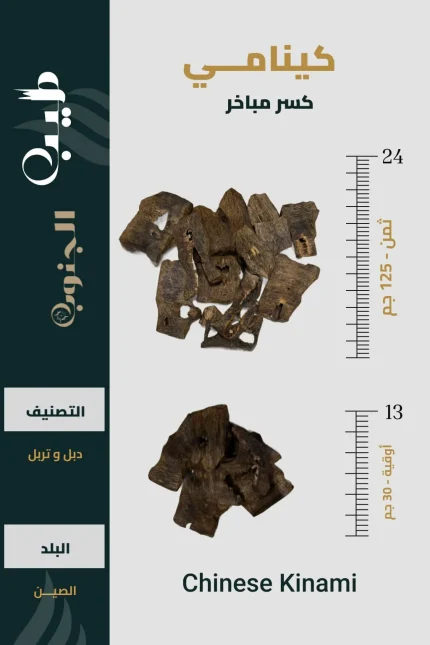 عود كينام صيني