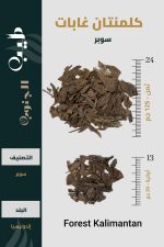 كلمنتان سوبر غابات