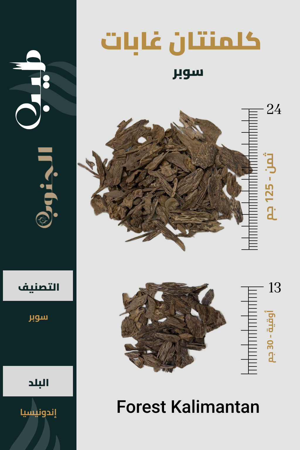 كلمنتان سوبر غابات