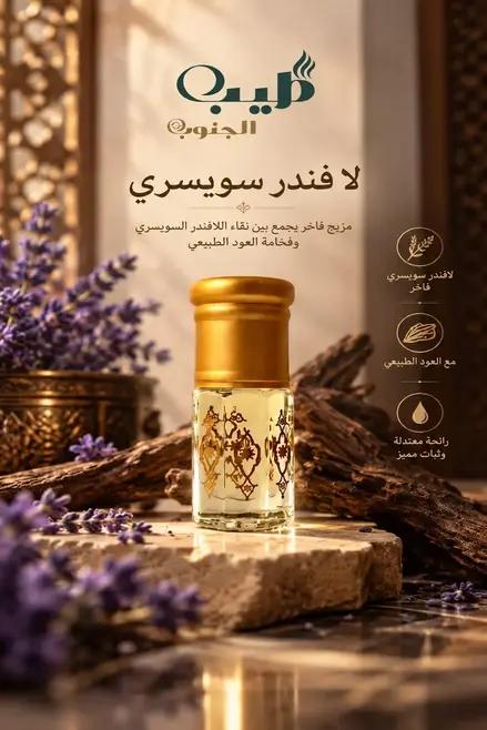 لافندر سويسري
