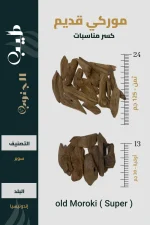 مروكي قديم فاخر كسر مناسبات