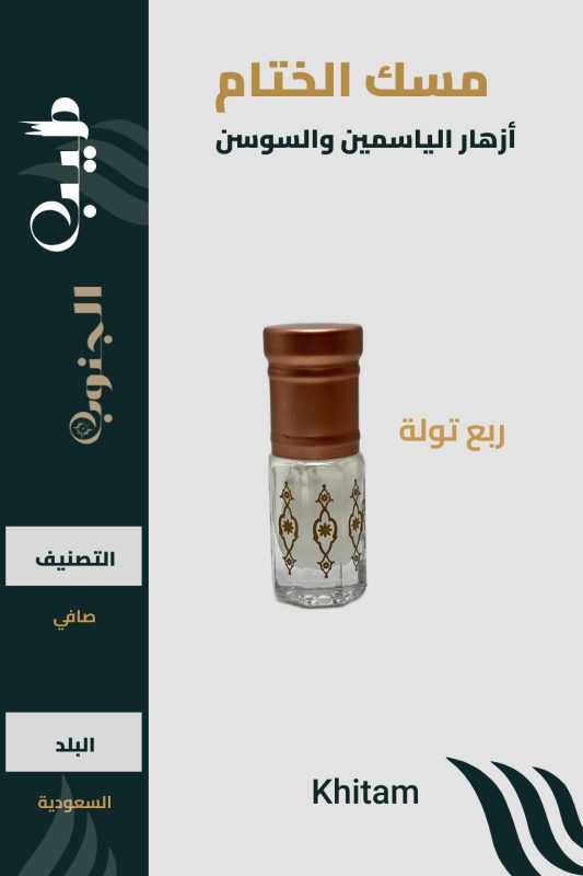 مسك الختام