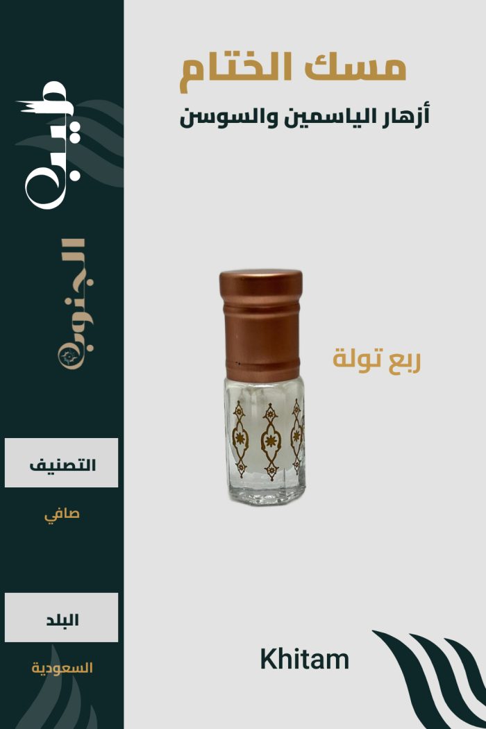 مسك الختام