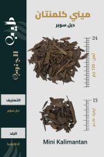ميني كلمنتان دبل سوبر