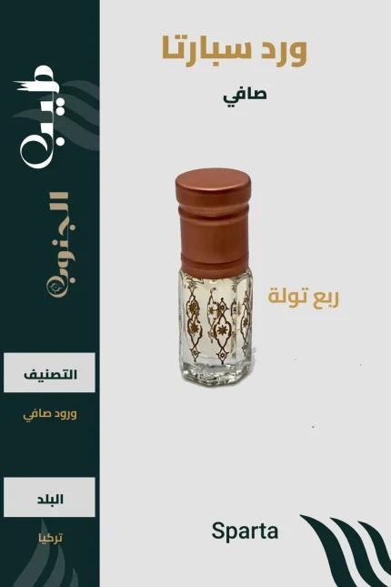 دهن ورد سبارتا