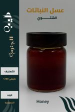 عسل النباتات البرية الشتوي