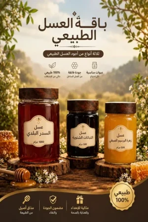باقة العسل الطبيعي