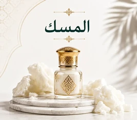 المسك الابيض النادر